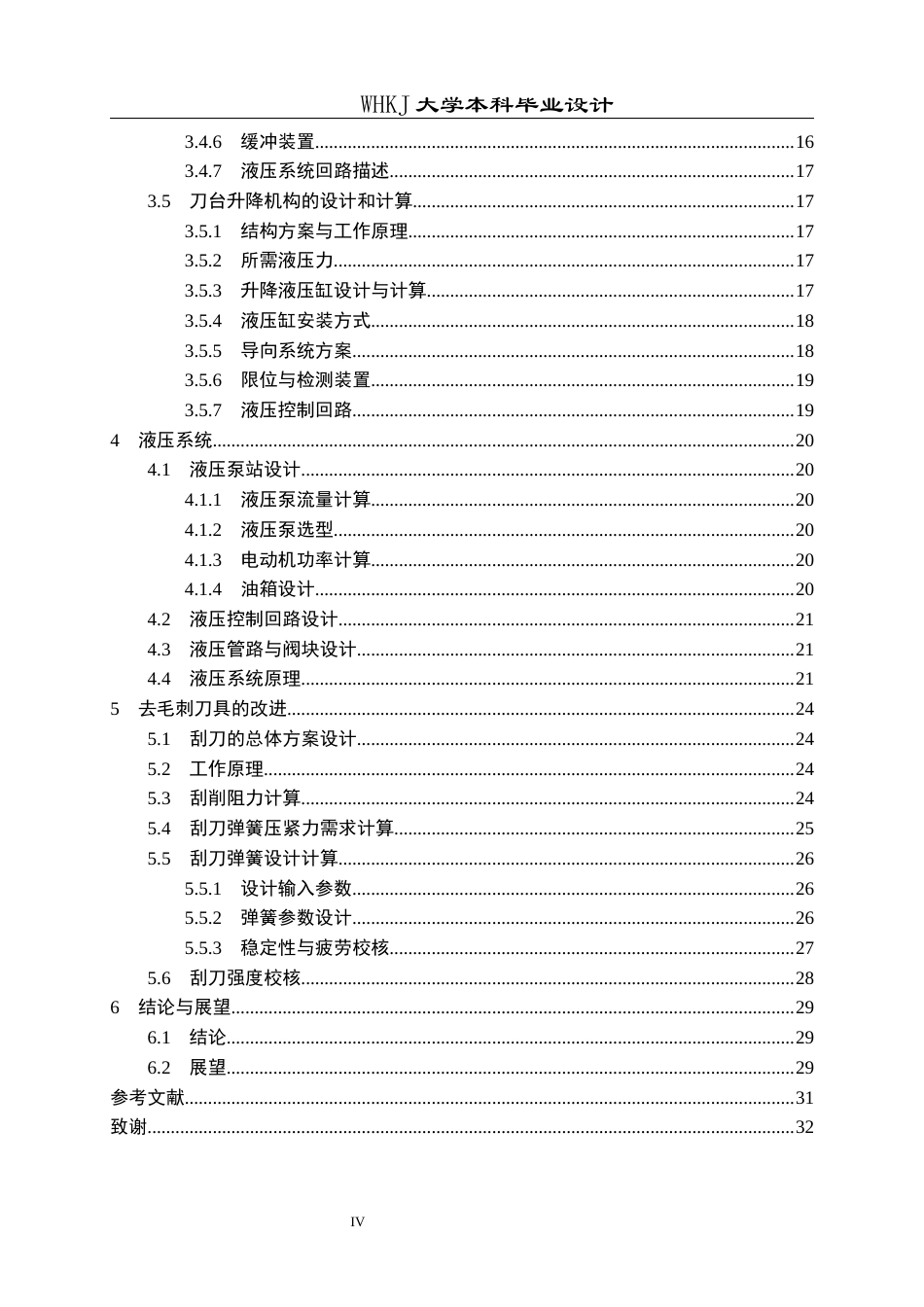 26年WP机械电子工程 宽板坯去毛刺机机械结构设计9.58-AI5.42_1全日(17878字).docx_第4页