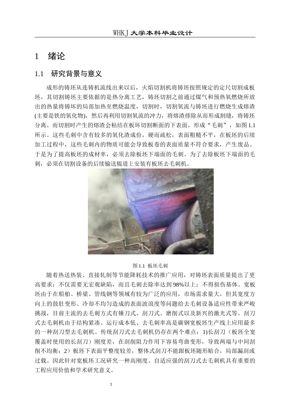 26年WP机械电子工程 宽板坯去毛刺机机械结构设计9.58-AI5.42_1全日(17878字).docx_第5页
