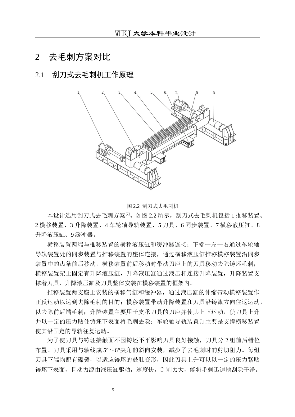 26年WP机械电子工程 宽板坯去毛刺机机械结构设计9.58-AI5.42_1全日(17878字).docx_第9页