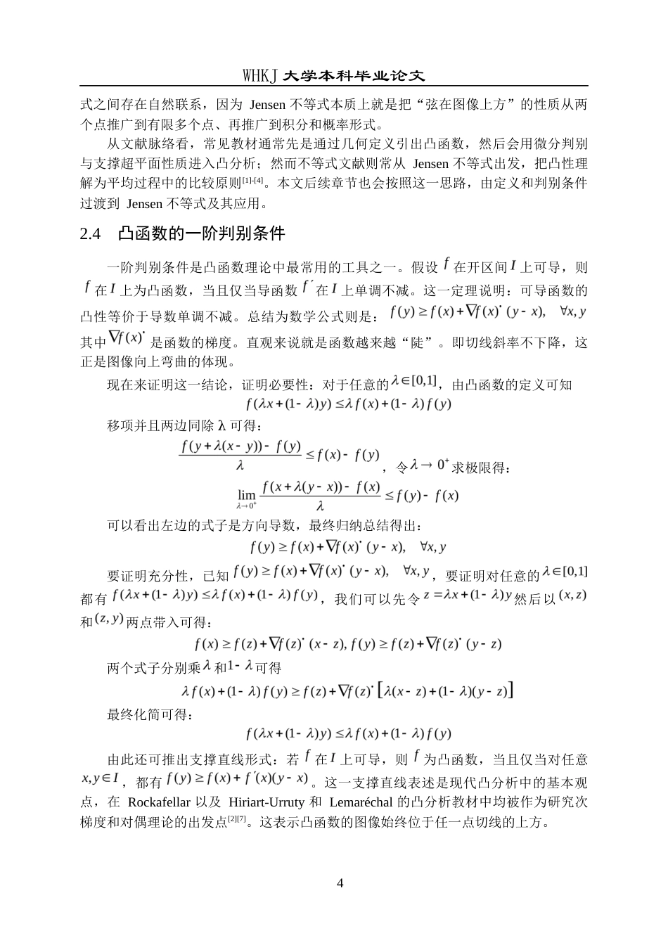 26年WP信息与计算科学 凸函数与 Jensen 不等式：理论与应用1.9-AI10.13_1全日(14732字).docx_第10页