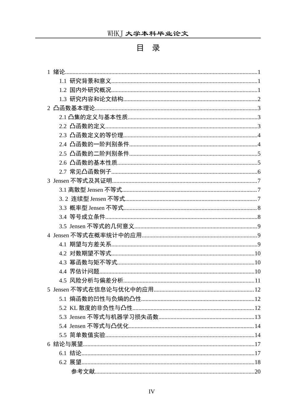 26年WP信息与计算科学 凸函数与 Jensen 不等式：理论与应用1.9-AI10.13_1全日(14732字).docx_第5页