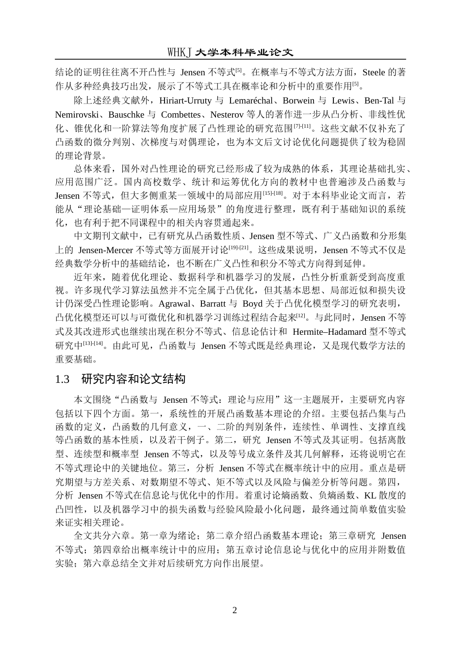 26年WP信息与计算科学 凸函数与 Jensen 不等式：理论与应用1.9-AI10.13_1全日(14732字).docx_第8页