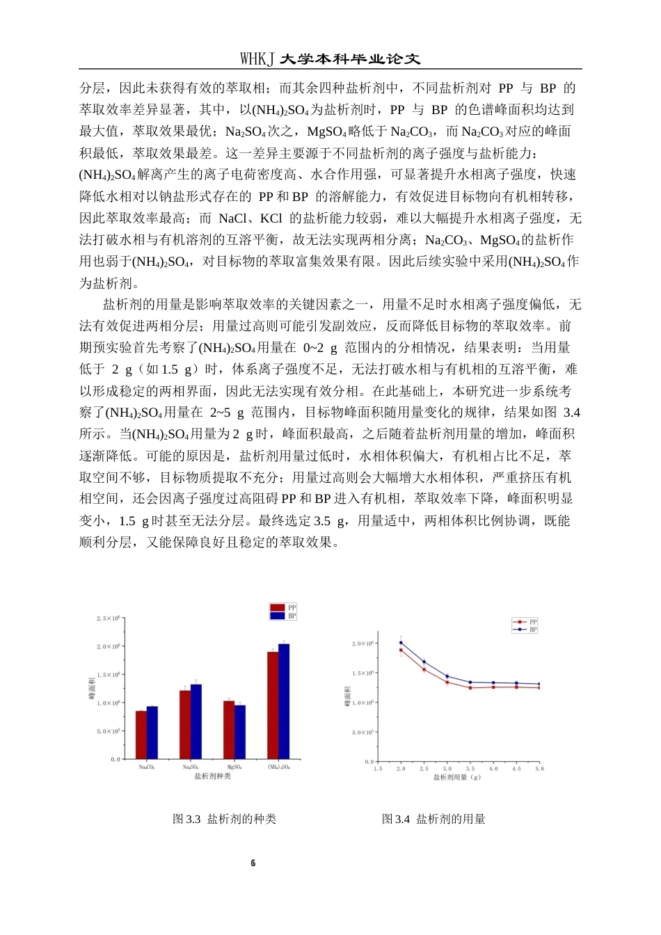 26年WP卫生检验与检疫 盐析辅助LLE结合HPLC测定食品中的对羟基苯甲酸丙酯和丁酯22.41-AI48.04_1全日(15282字).docx_第10页