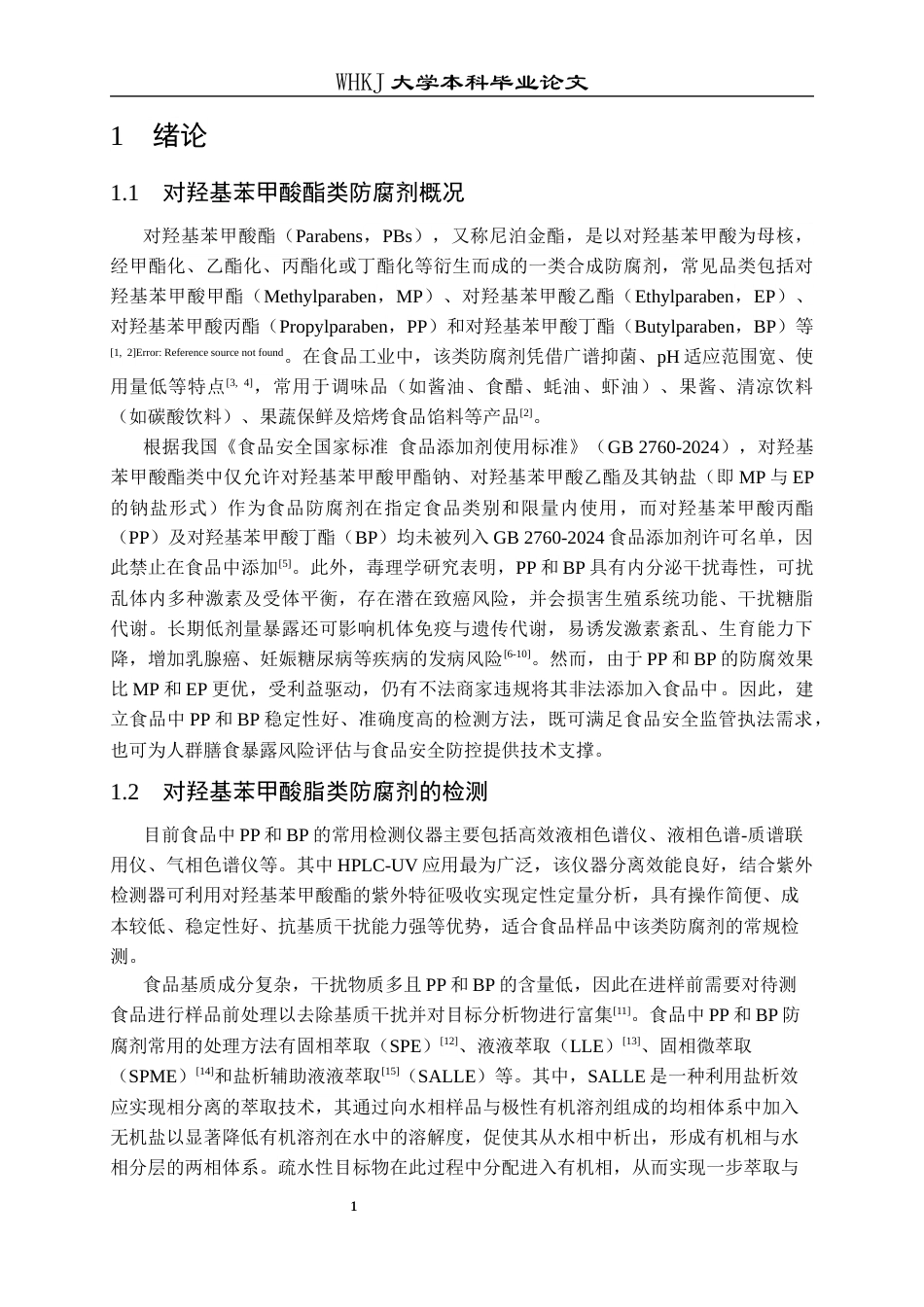 26年WP卫生检验与检疫 盐析辅助LLE结合HPLC测定食品中的对羟基苯甲酸丙酯和丁酯22.41-AI48.04_1全日(15282字).docx_第5页