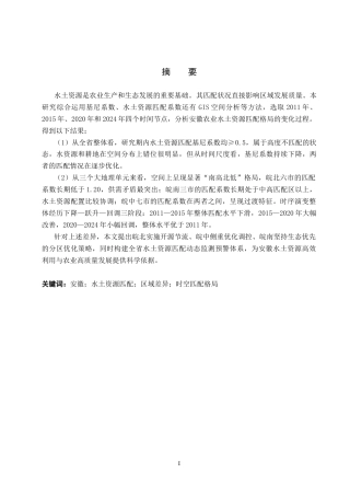 26年WP地理科学 安徽省农业水土资源时空匹配格局研究15.43-AI12.8_1全日制(16503字).docx
