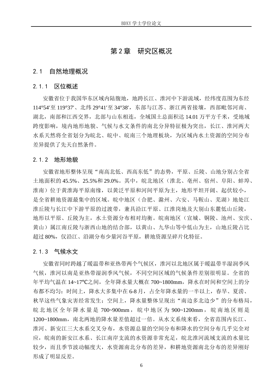 26年WP地理科学 安徽省农业水土资源时空匹配格局研究15.43-AI12.8_1全日制(16503字).docx_第10页