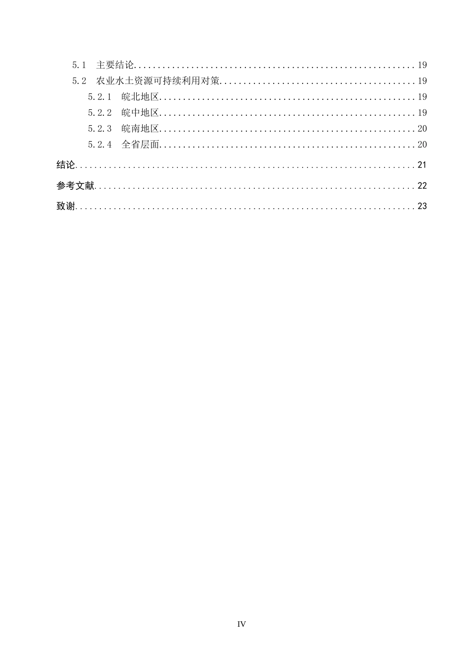 26年WP地理科学 安徽省农业水土资源时空匹配格局研究15.43-AI12.8_1全日制(16503字).docx_第4页