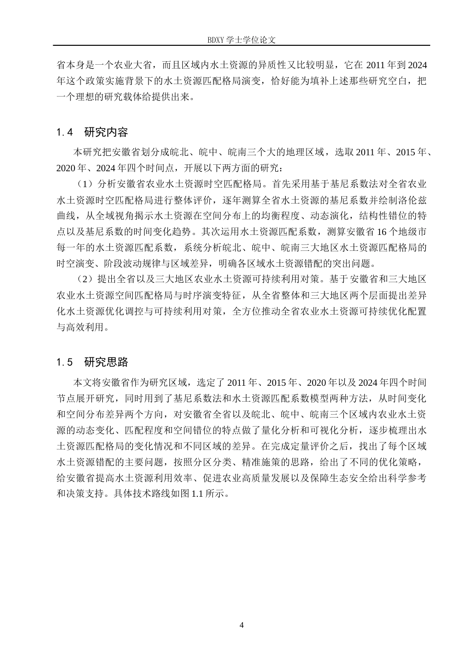 26年WP地理科学 安徽省农业水土资源时空匹配格局研究15.43-AI12.8_1全日制(16503字).docx_第8页