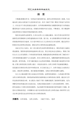 26年WP英语 抗争与成长——合作原则视角下《灿烂千阳》的女性主体性研究11.44-AI21.62-约43355字符.pdf