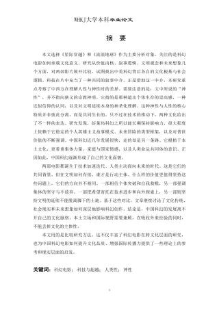 26年WP英语 科技与超越之间：《流浪地球》与《星际穿越》中的人性与神性探索0.77-AI20.28-约44795字符.pdf