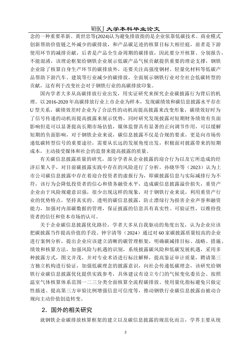 26年WP会计学 企业碳排放核算与信息披露研究——以中国宝武为例8.6-AI21.23全日(23902字).docx_第7页