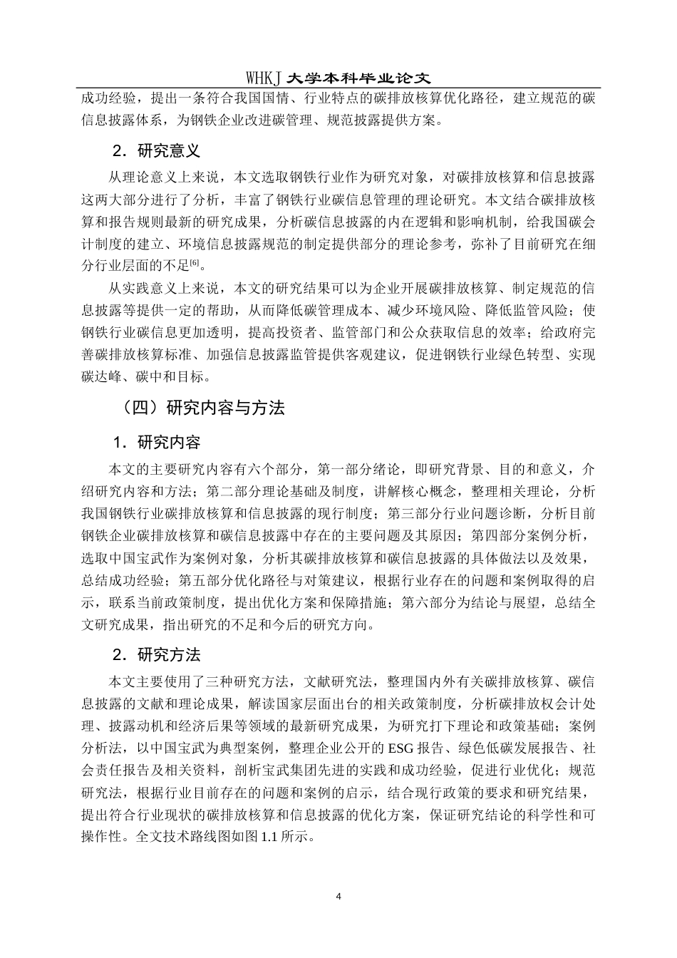 26年WP会计学 企业碳排放核算与信息披露研究——以中国宝武为例8.6-AI21.23全日(23902字).docx_第9页