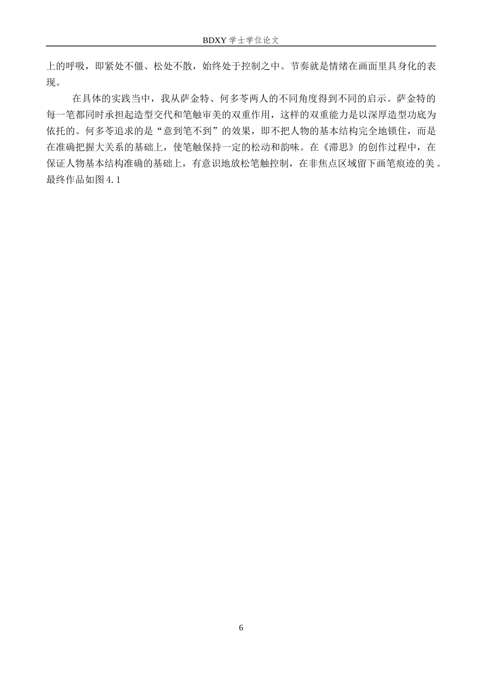 26年WP绘画 毕业创作《滞思》论述报告0.62-AI0.81全日制(6249字).docx_第10页
