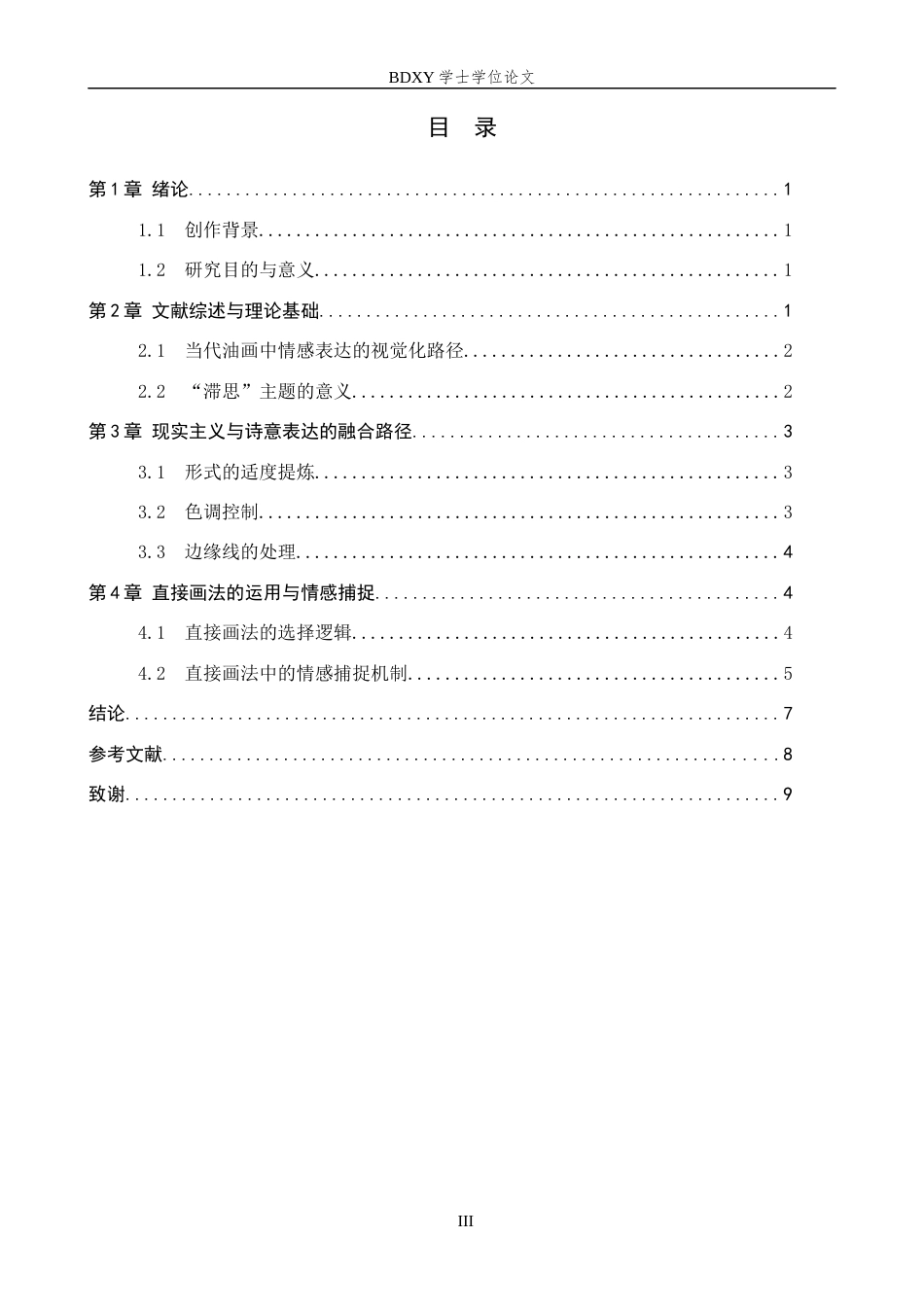 26年WP绘画 毕业创作《滞思》论述报告0.62-AI0.81全日制(6249字).docx_第4页