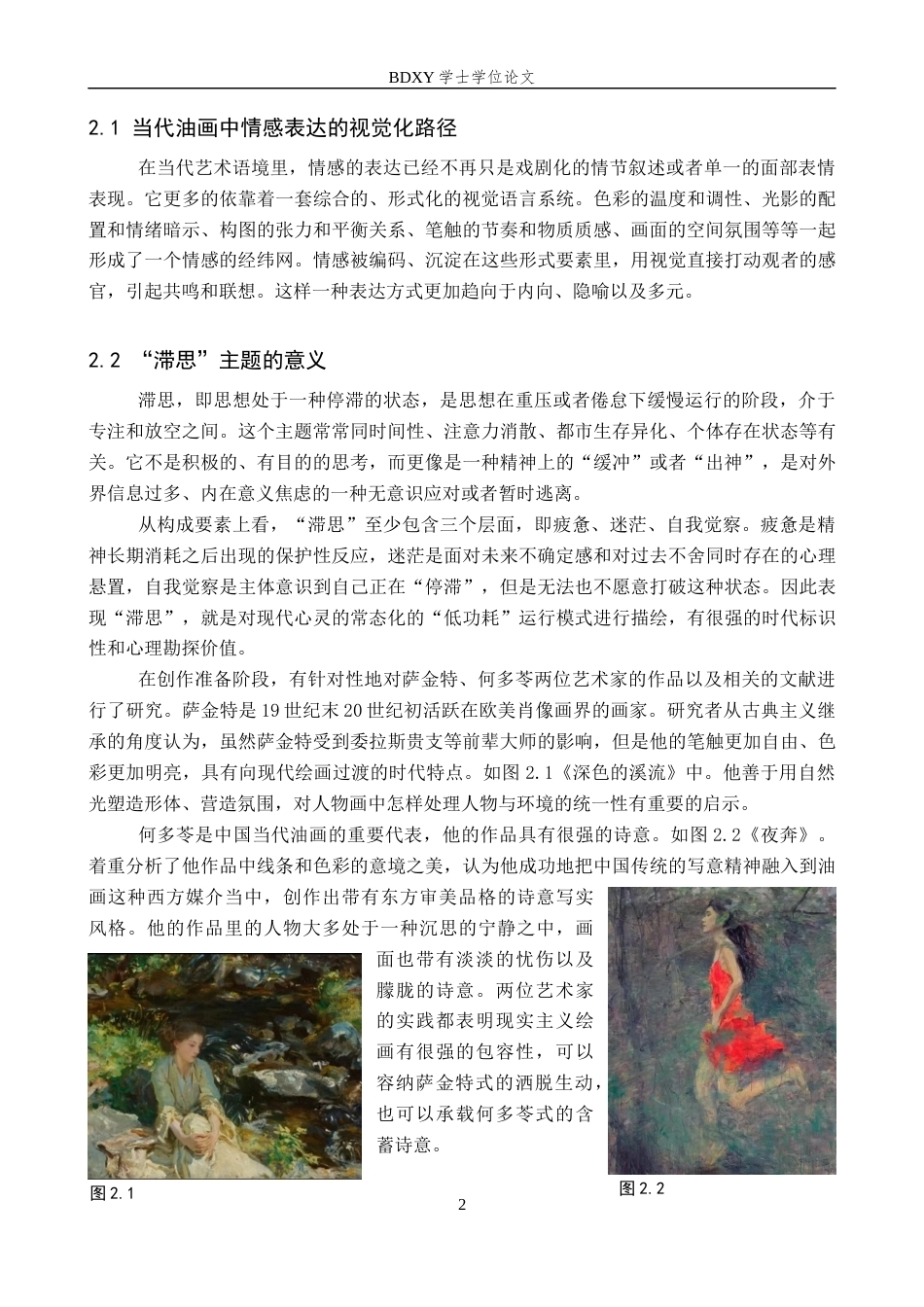 26年WP绘画 毕业创作《滞思》论述报告0.62-AI0.81全日制(6249字).docx_第6页