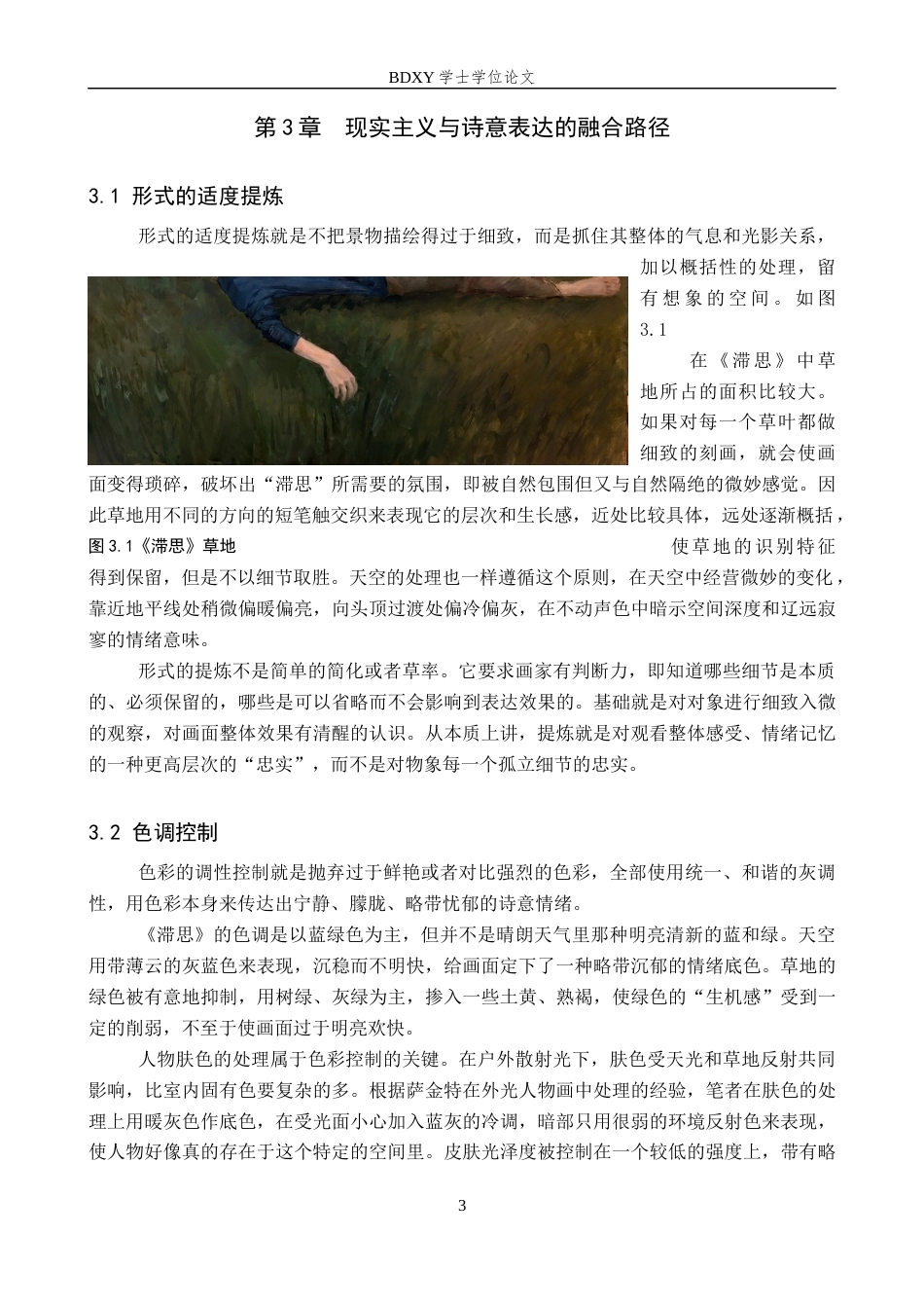 26年WP绘画 毕业创作《滞思》论述报告0.62-AI0.81全日制(6249字).docx_第7页