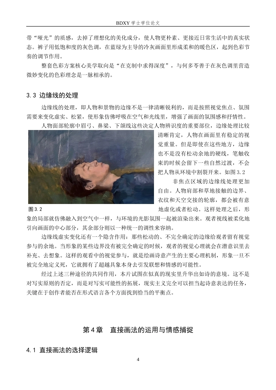 26年WP绘画 毕业创作《滞思》论述报告0.62-AI0.81全日制(6249字).docx_第8页