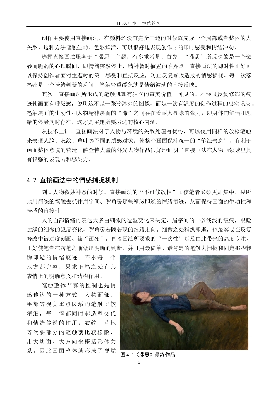 26年WP绘画 毕业创作《滞思》论述报告0.62-AI0.81全日制(6249字).docx_第9页