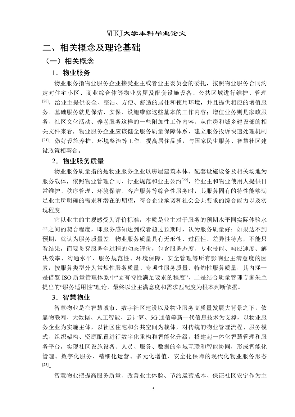 26年WP物业管理 顾客满意视角下万科智慧物业服务优化研究9.92-AI12.22-约37095字符.pdf_第10页
