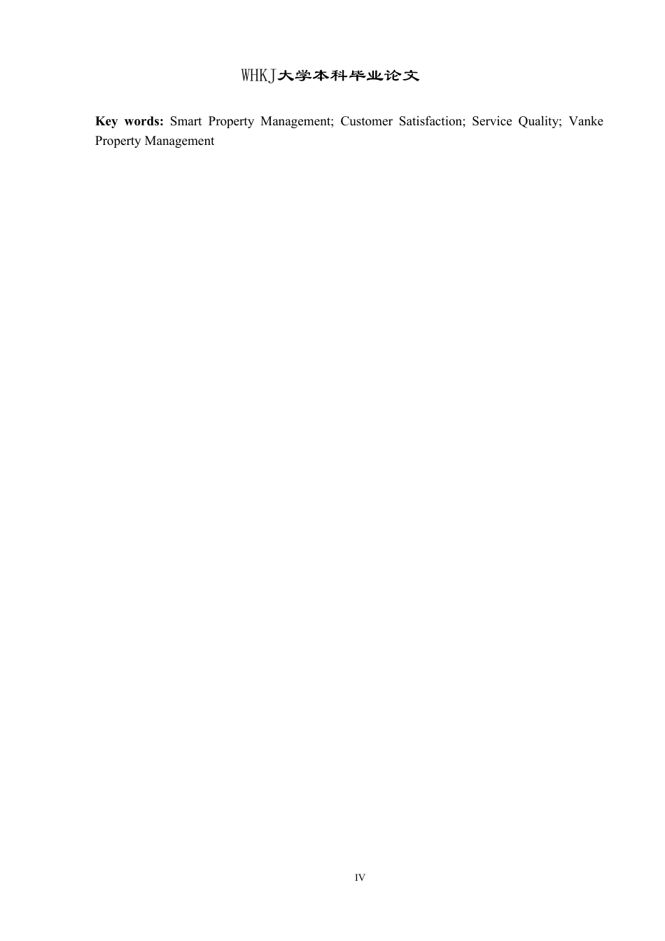26年WP物业管理 顾客满意视角下万科智慧物业服务优化研究9.92-AI12.22-约37095字符.pdf_第3页