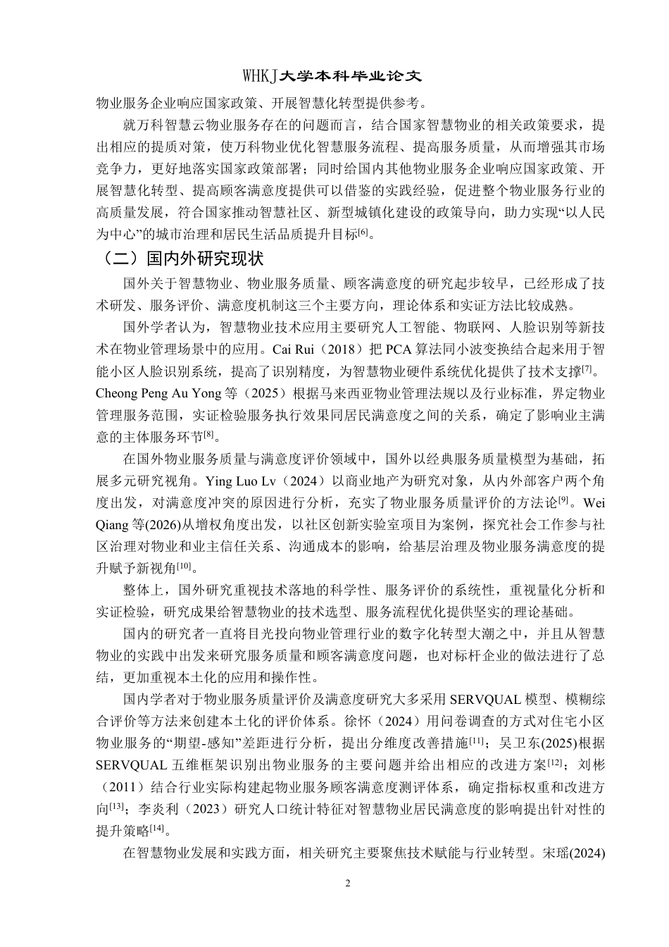26年WP物业管理 顾客满意视角下万科智慧物业服务优化研究9.92-AI12.22-约37095字符.pdf_第7页