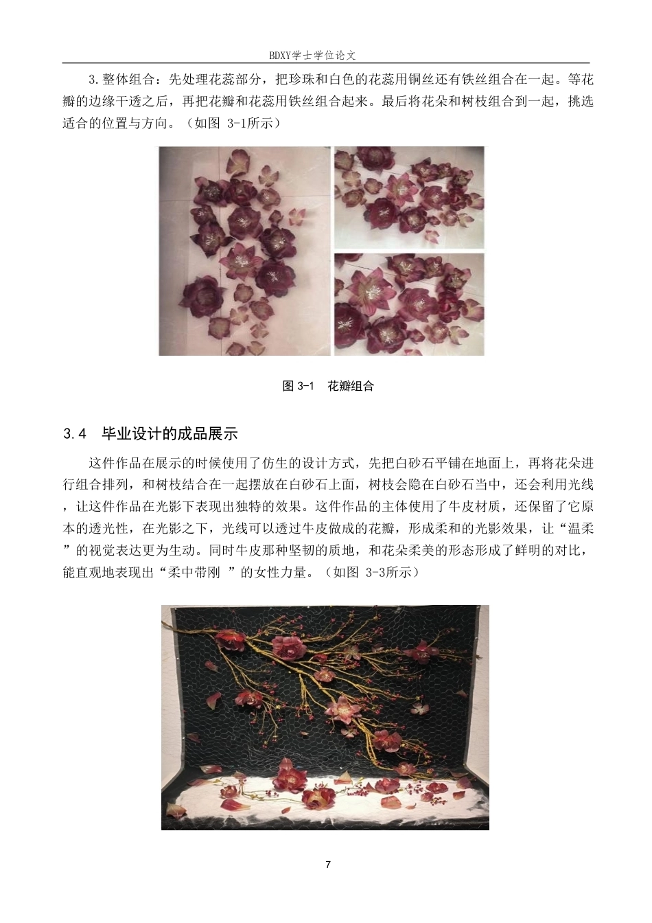 26年WP工艺美术 毕业创作《温花载韧》论述报告4.75-AI5.8-约7839字符.pdf_第10页