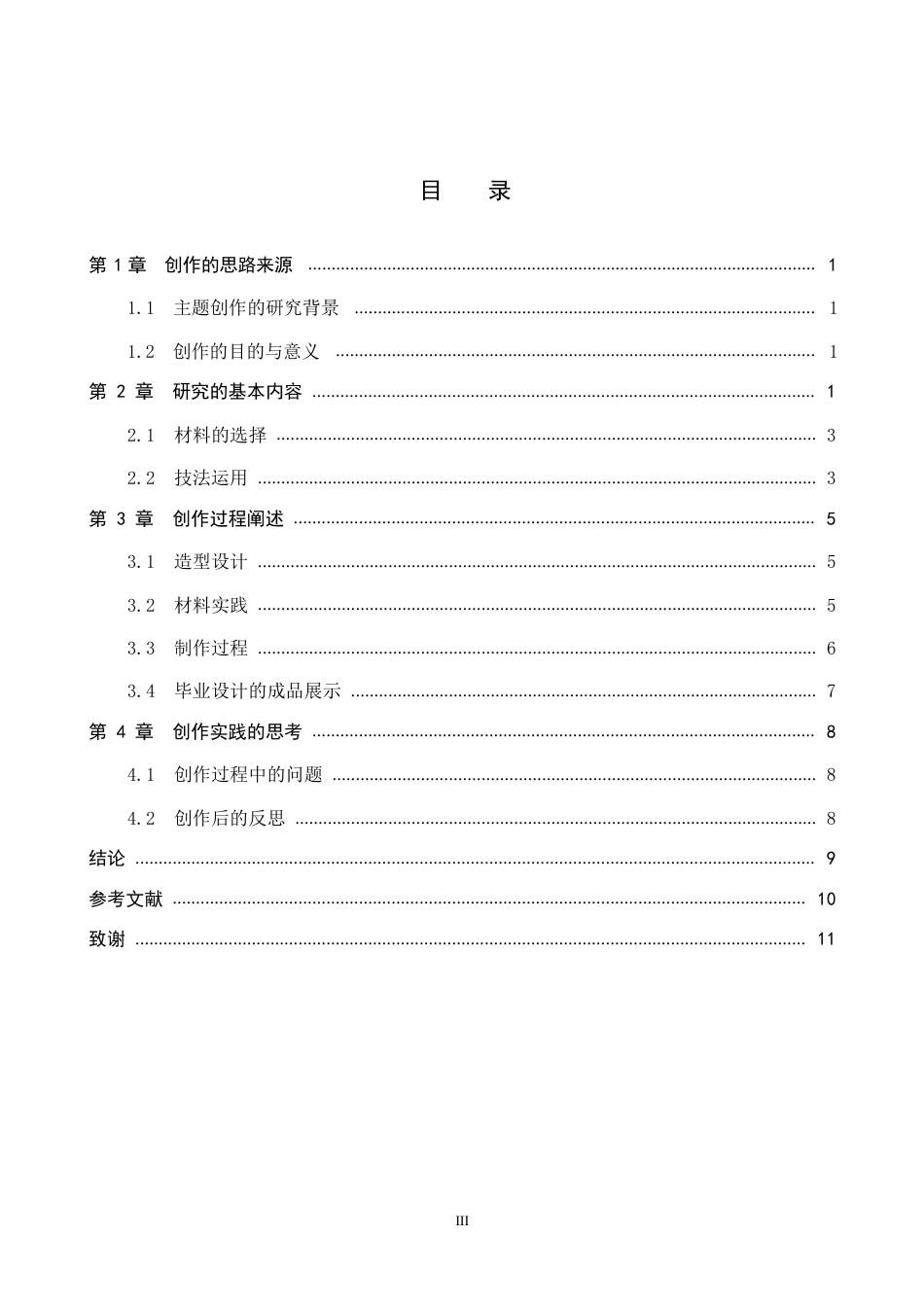 26年WP工艺美术 毕业创作《温花载韧》论述报告4.75-AI5.8-约7839字符.pdf_第3页