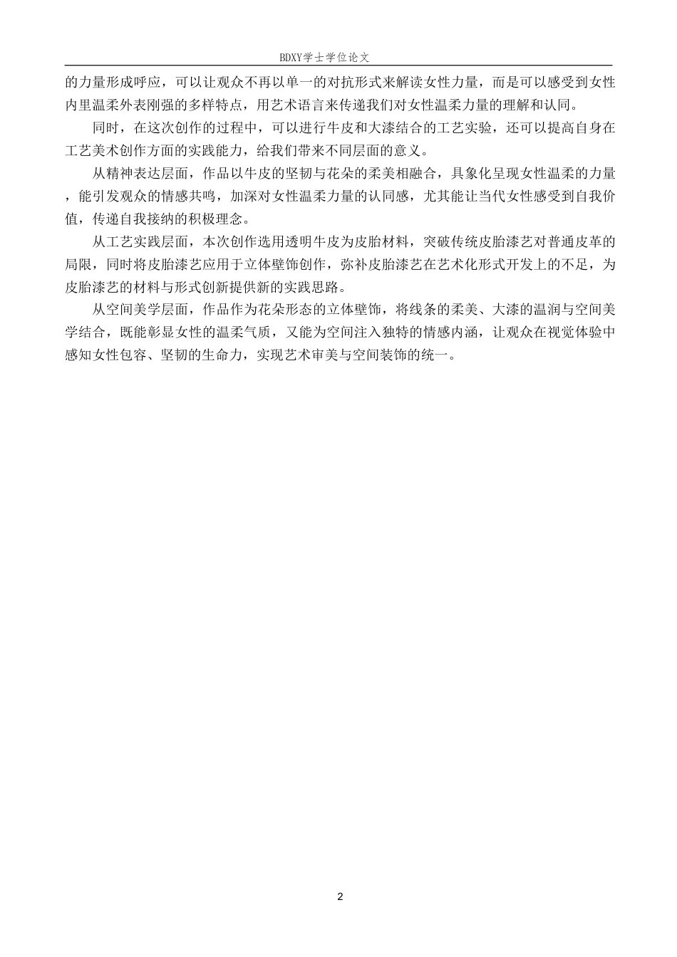 26年WP工艺美术 毕业创作《温花载韧》论述报告4.75-AI5.8-约7839字符.pdf_第5页