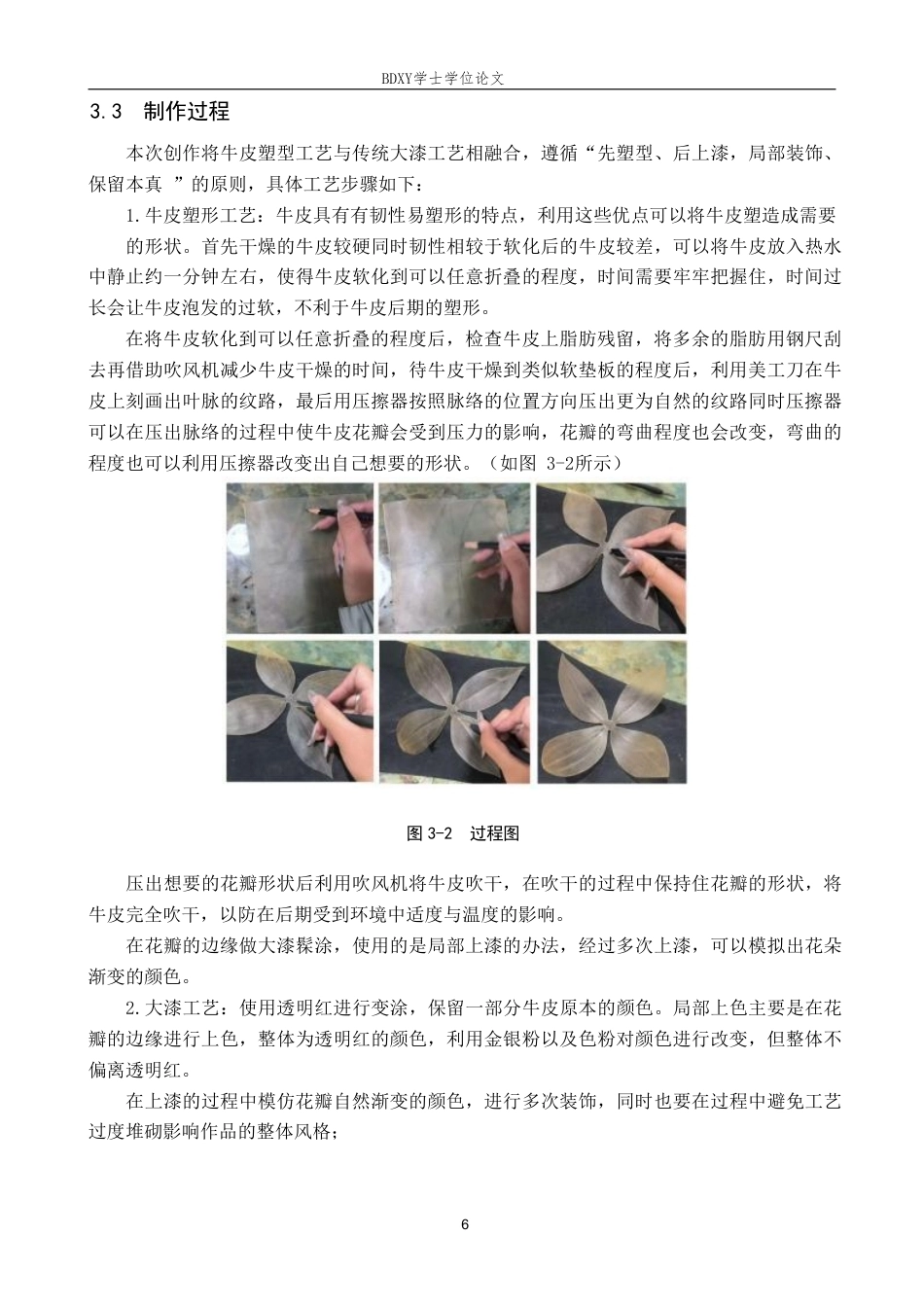 26年WP工艺美术 毕业创作《温花载韧》论述报告4.75-AI5.8-约7839字符.pdf_第9页