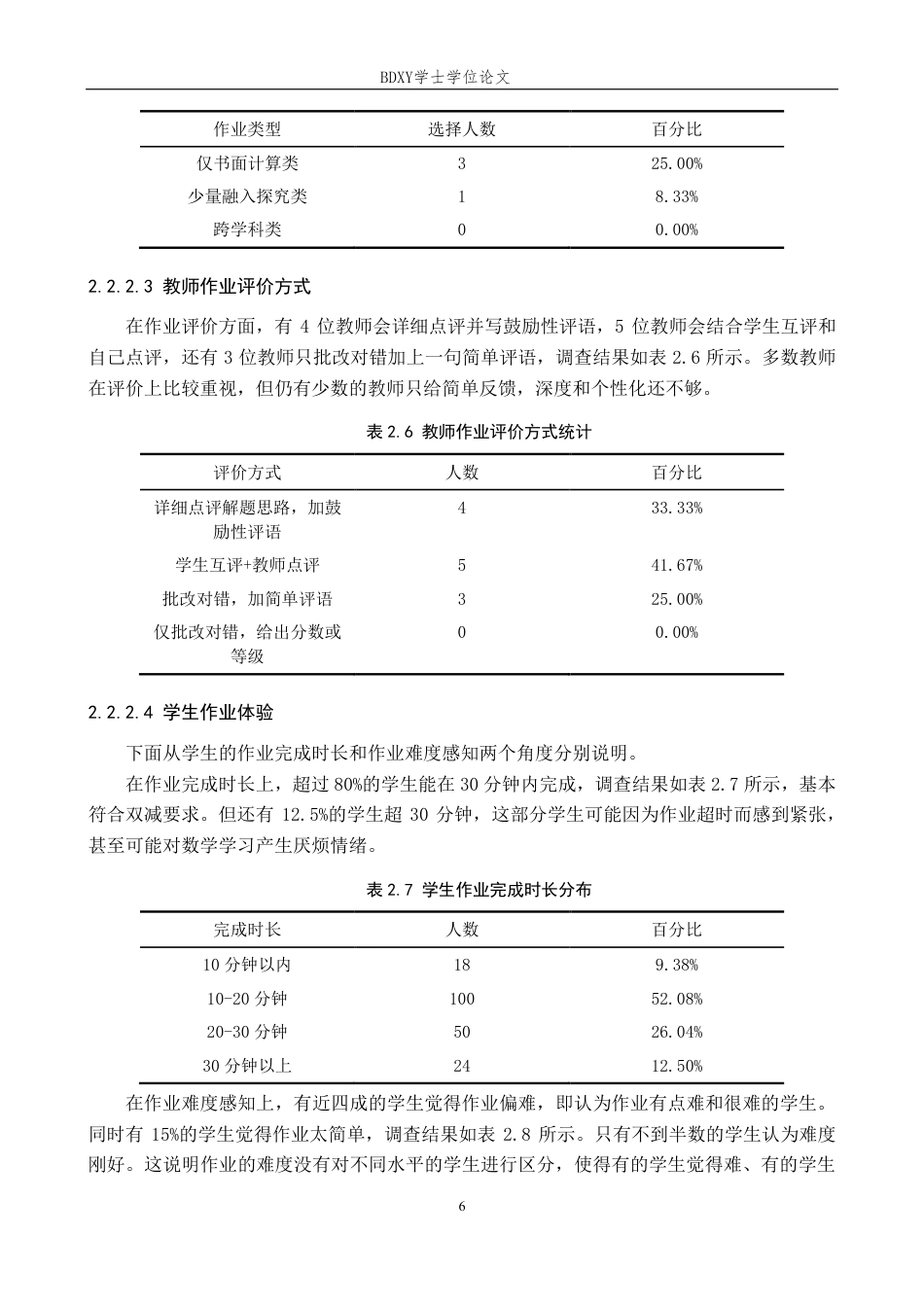 26年WP小学教育 “双减”背景下小学中学段数学作业分层设计研究8.49-AI19.23-约17771字符.pdf_第10页