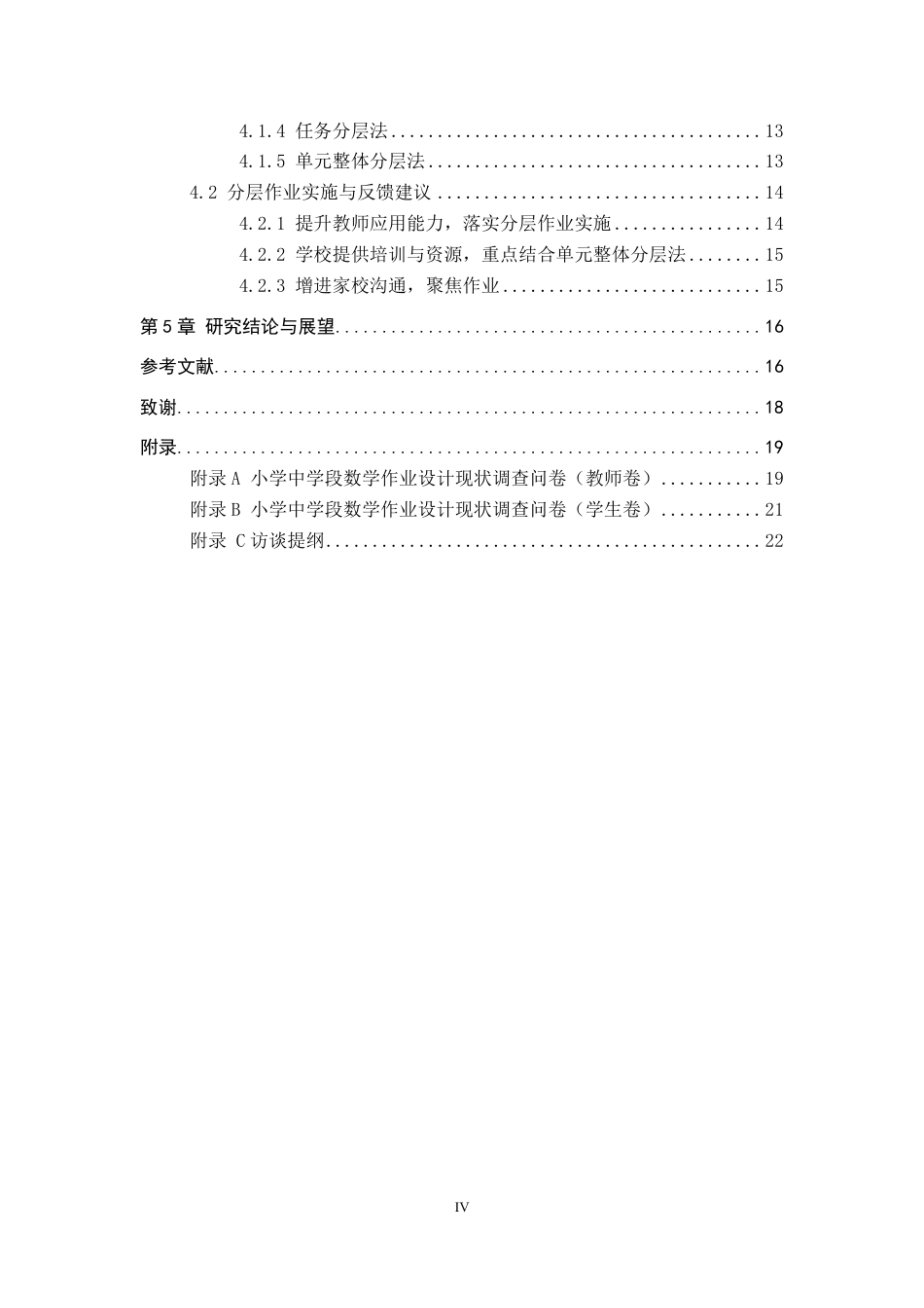 26年WP小学教育 “双减”背景下小学中学段数学作业分层设计研究8.49-AI19.23-约17771字符.pdf_第4页