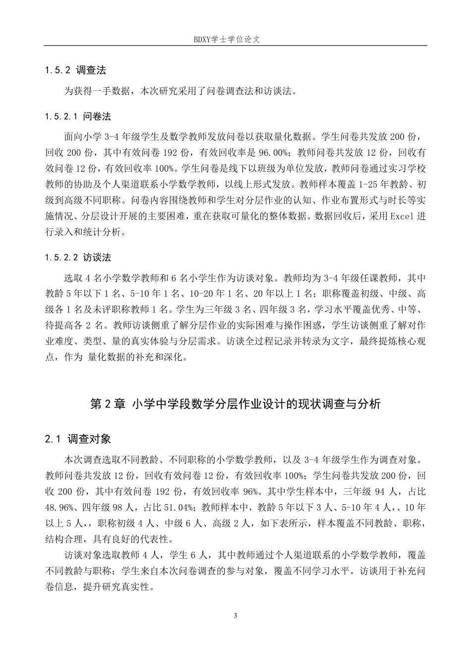 26年WP小学教育 “双减”背景下小学中学段数学作业分层设计研究8.49-AI19.23-约17771字符.pdf_第7页