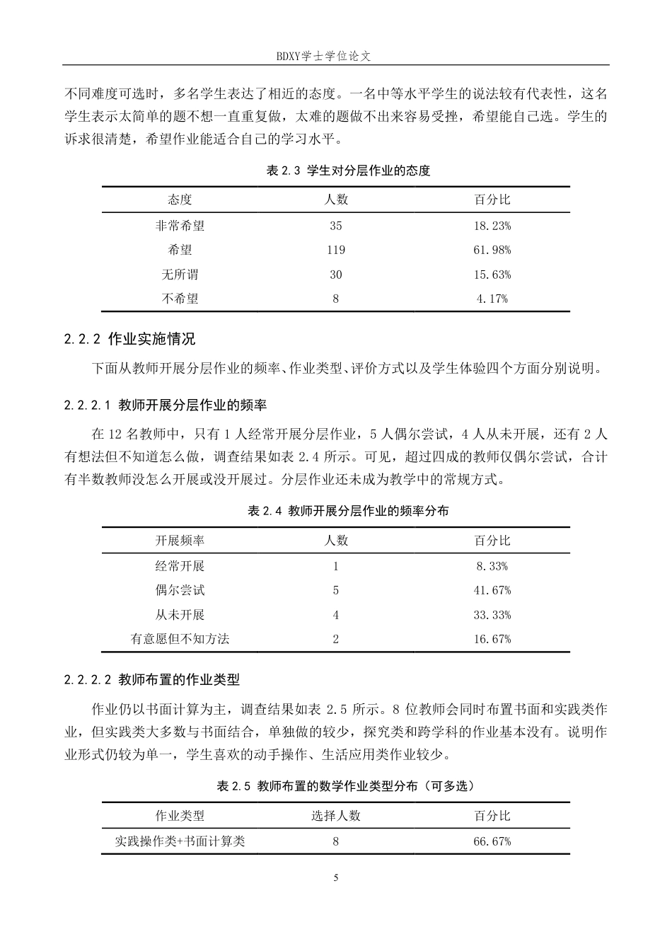 26年WP小学教育 “双减”背景下小学中学段数学作业分层设计研究8.49-AI19.23-约17771字符.pdf_第9页