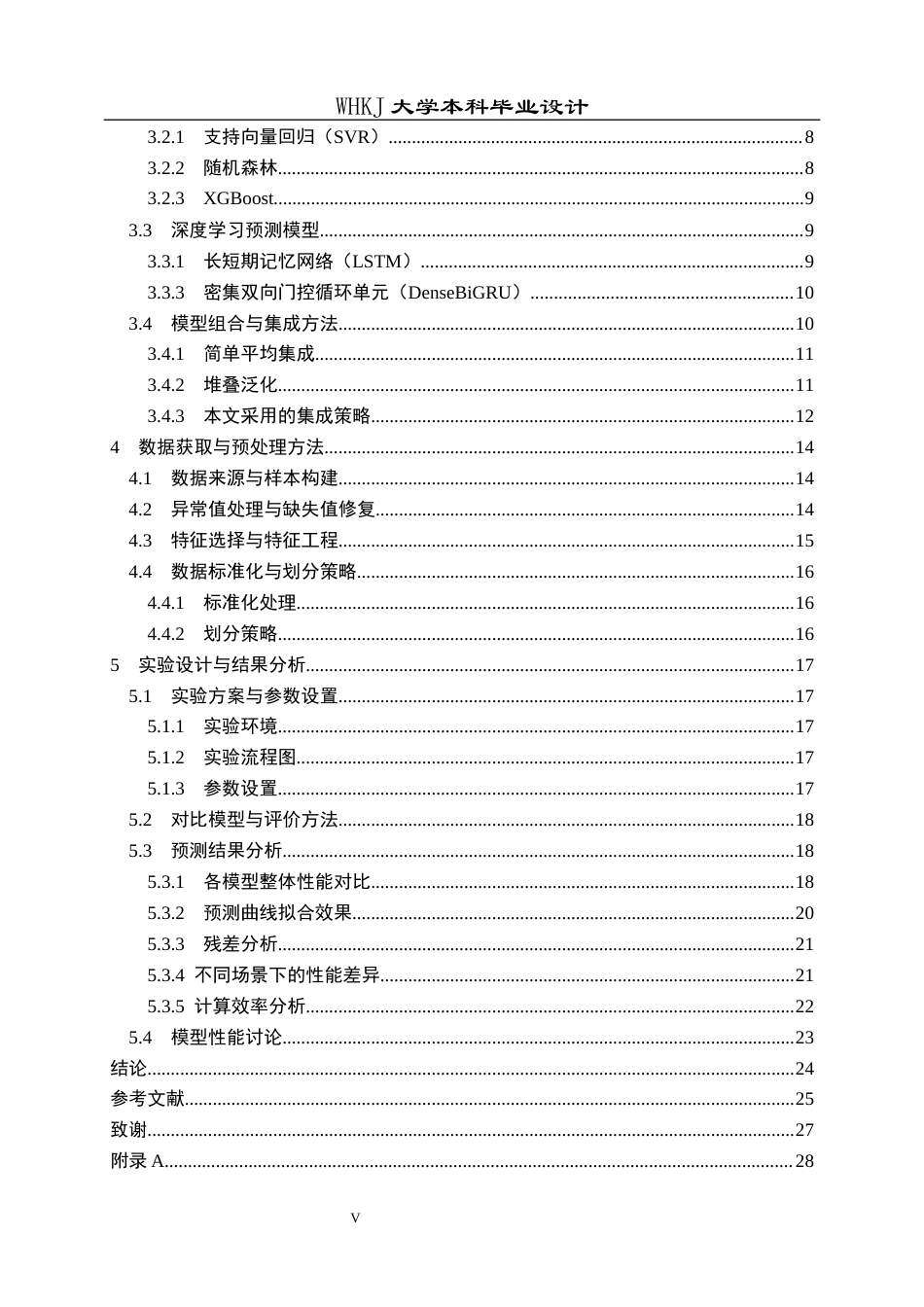 26年WP电气工程及其自动化 智能电网短期负荷预测方法研究9.84-AI2.6全日(15824字).docx_第4页