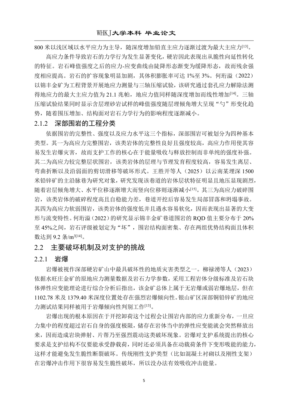 26年WP采矿工程 某铁矿100万ta地下开采方案设计；专题：金属矿深部开采支护技术研究进展3.88-AI14.95-约25936字符.pdf_第10页