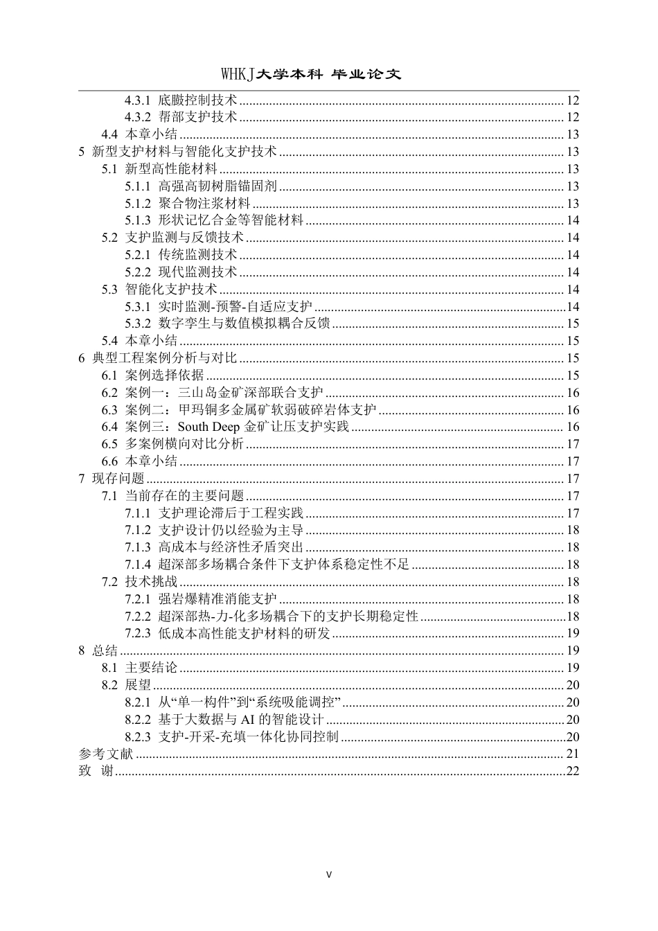 26年WP采矿工程 某铁矿100万ta地下开采方案设计；专题：金属矿深部开采支护技术研究进展3.88-AI14.95-约25936字符.pdf_第5页