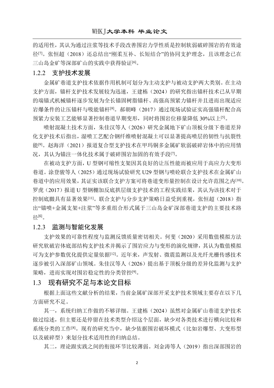 26年WP采矿工程 某铁矿100万ta地下开采方案设计；专题：金属矿深部开采支护技术研究进展3.88-AI14.95-约25936字符.pdf_第7页