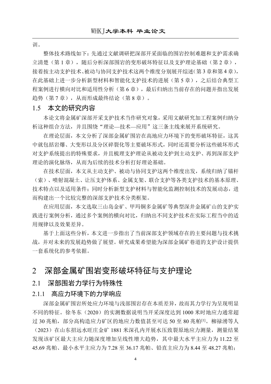 26年WP采矿工程 某铁矿100万ta地下开采方案设计；专题：金属矿深部开采支护技术研究进展3.88-AI14.95-约25936字符.pdf_第9页