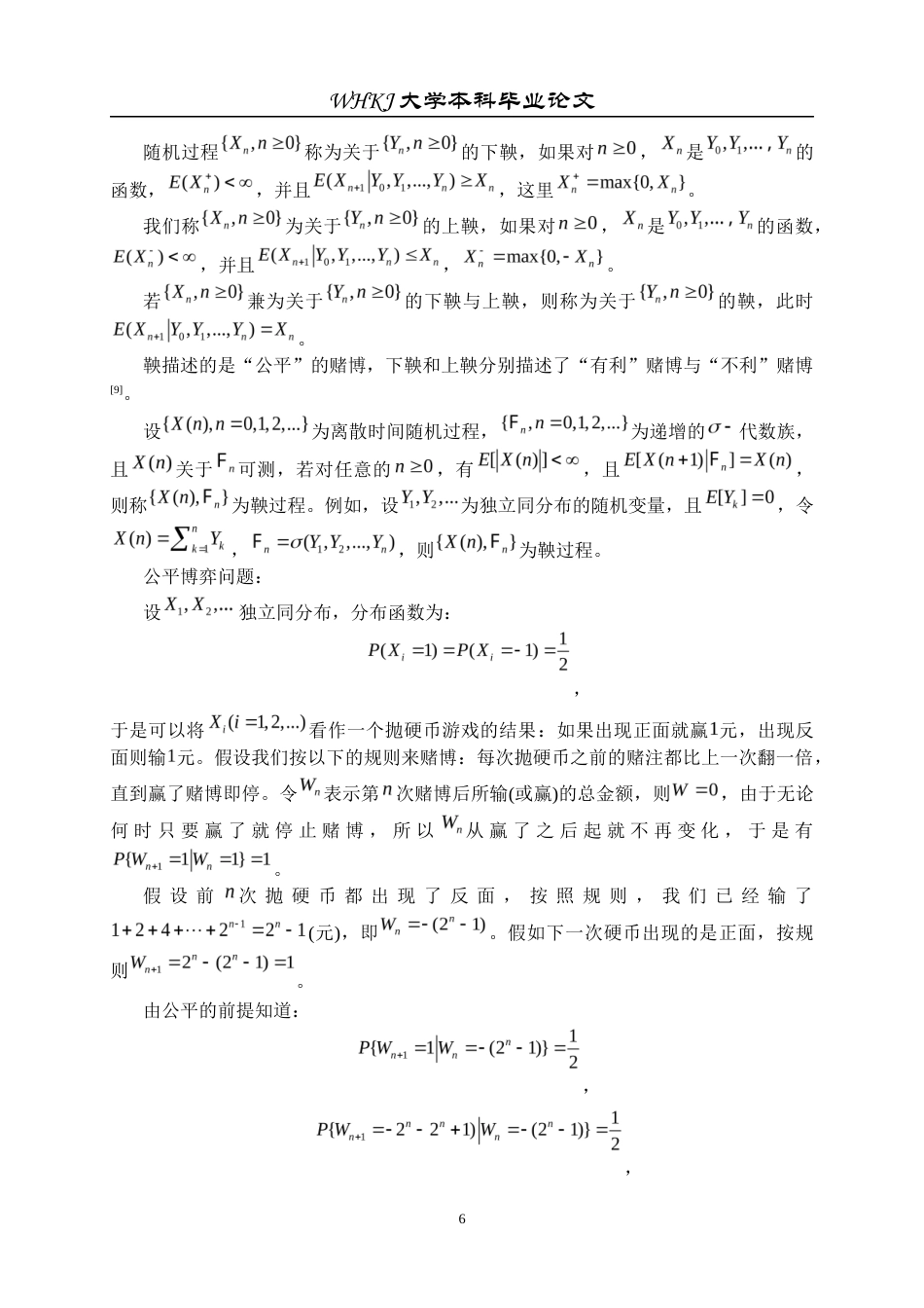 26年WP信息与计算科学 随机过程的过程的算法结构8.51-AI_1全日(14201字).docx_第10页