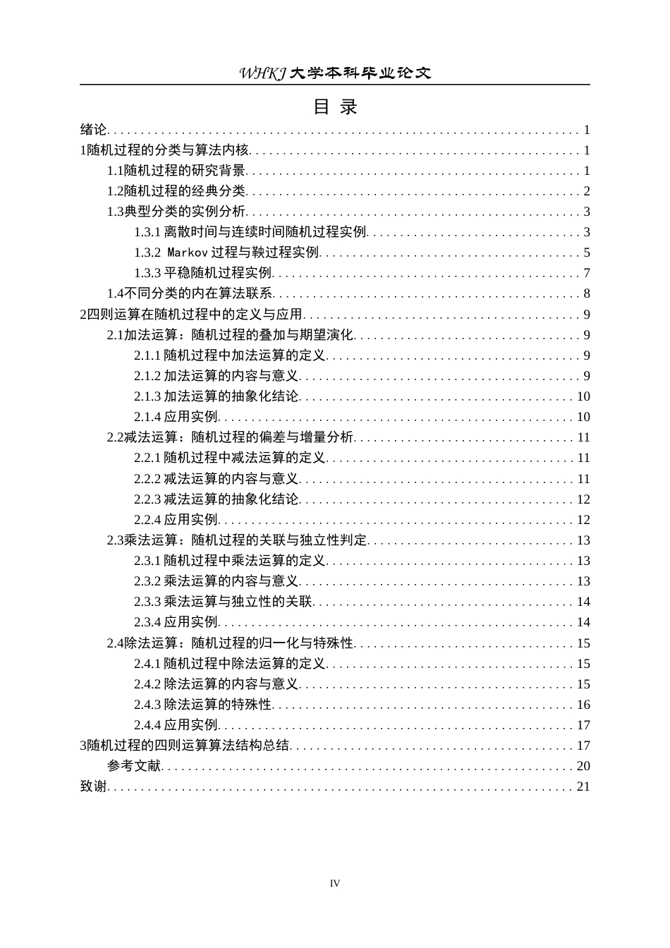 26年WP信息与计算科学 随机过程的过程的算法结构8.51-AI_1全日(14201字).docx_第4页