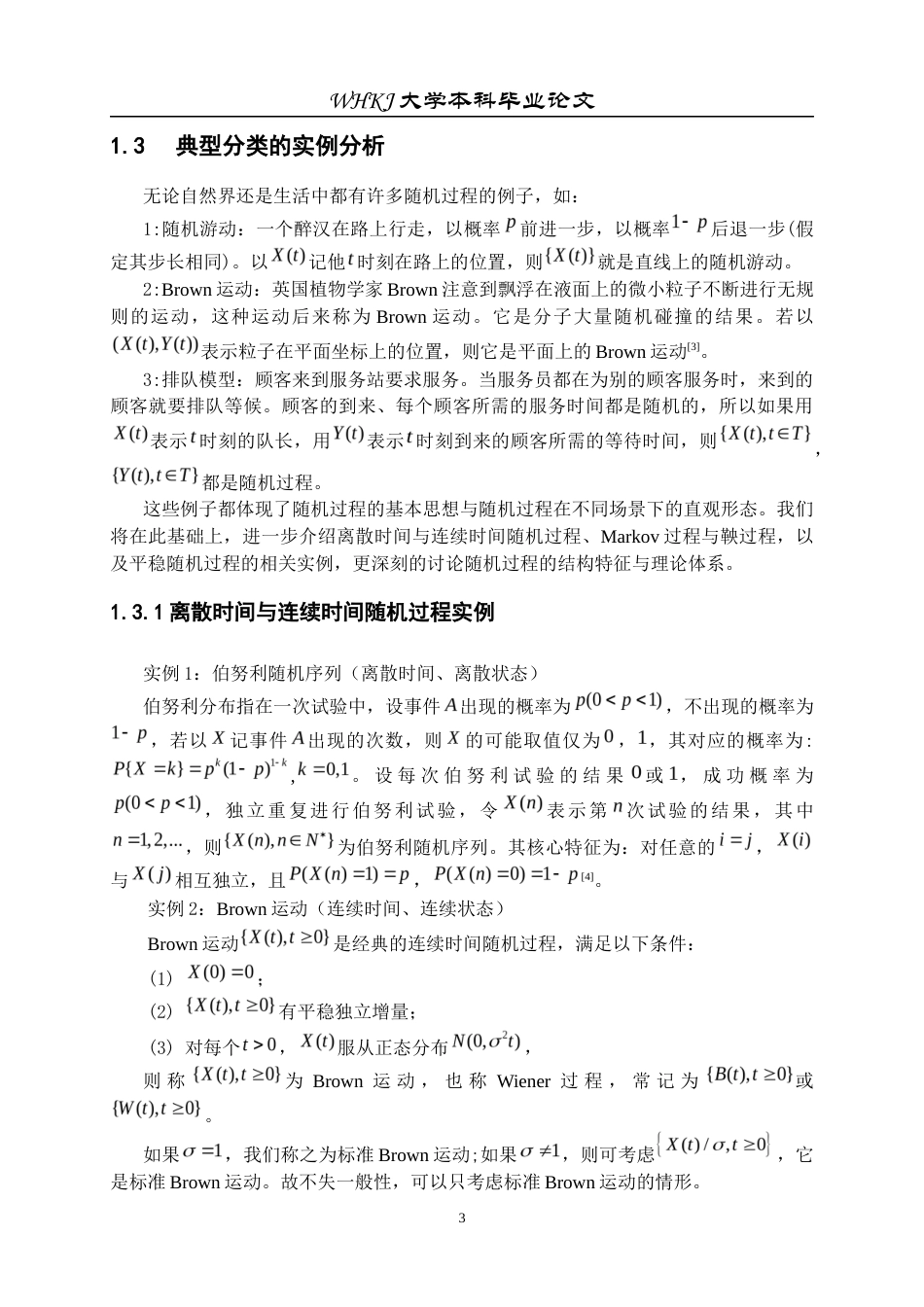26年WP信息与计算科学 随机过程的过程的算法结构8.51-AI_1全日(14201字).docx_第7页