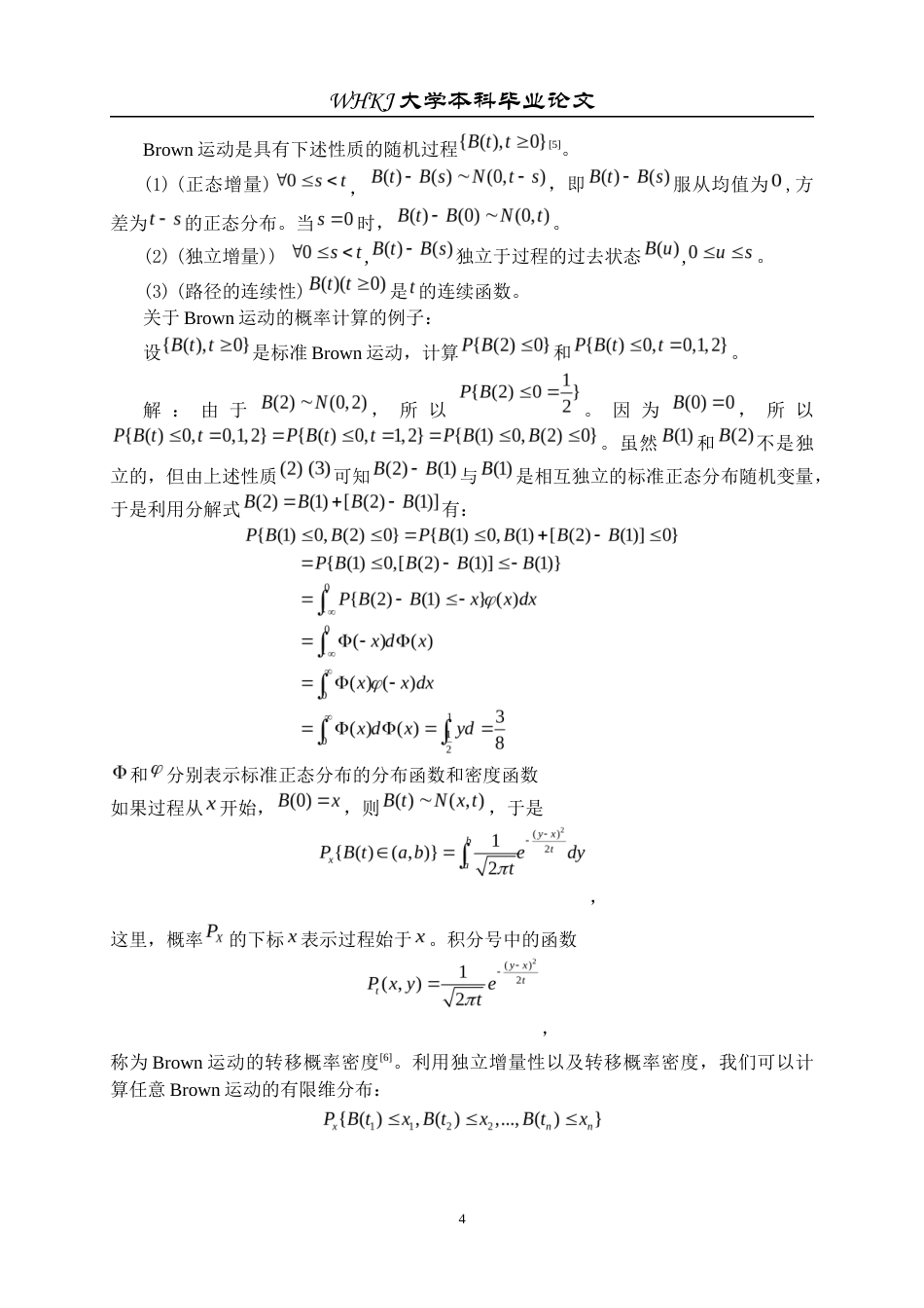 26年WP信息与计算科学 随机过程的过程的算法结构8.51-AI_1全日(14201字).docx_第8页