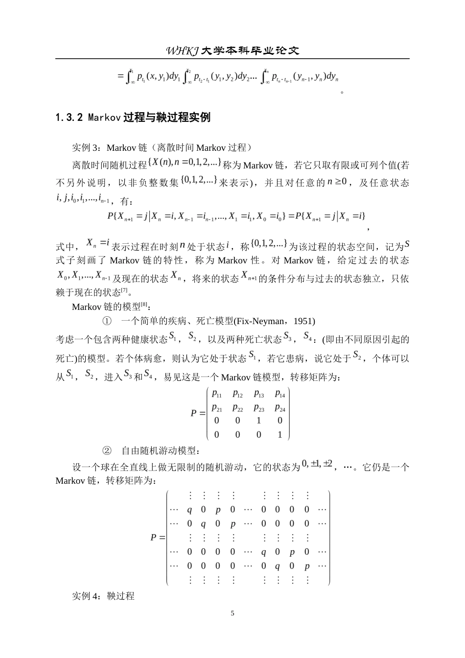 26年WP信息与计算科学 随机过程的过程的算法结构8.51-AI_1全日(14201字).docx_第9页