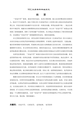26年WP法学 行政处罚“首违不罚”制度适用与完善研究7.44-AI24.79-约39814字符.pdf