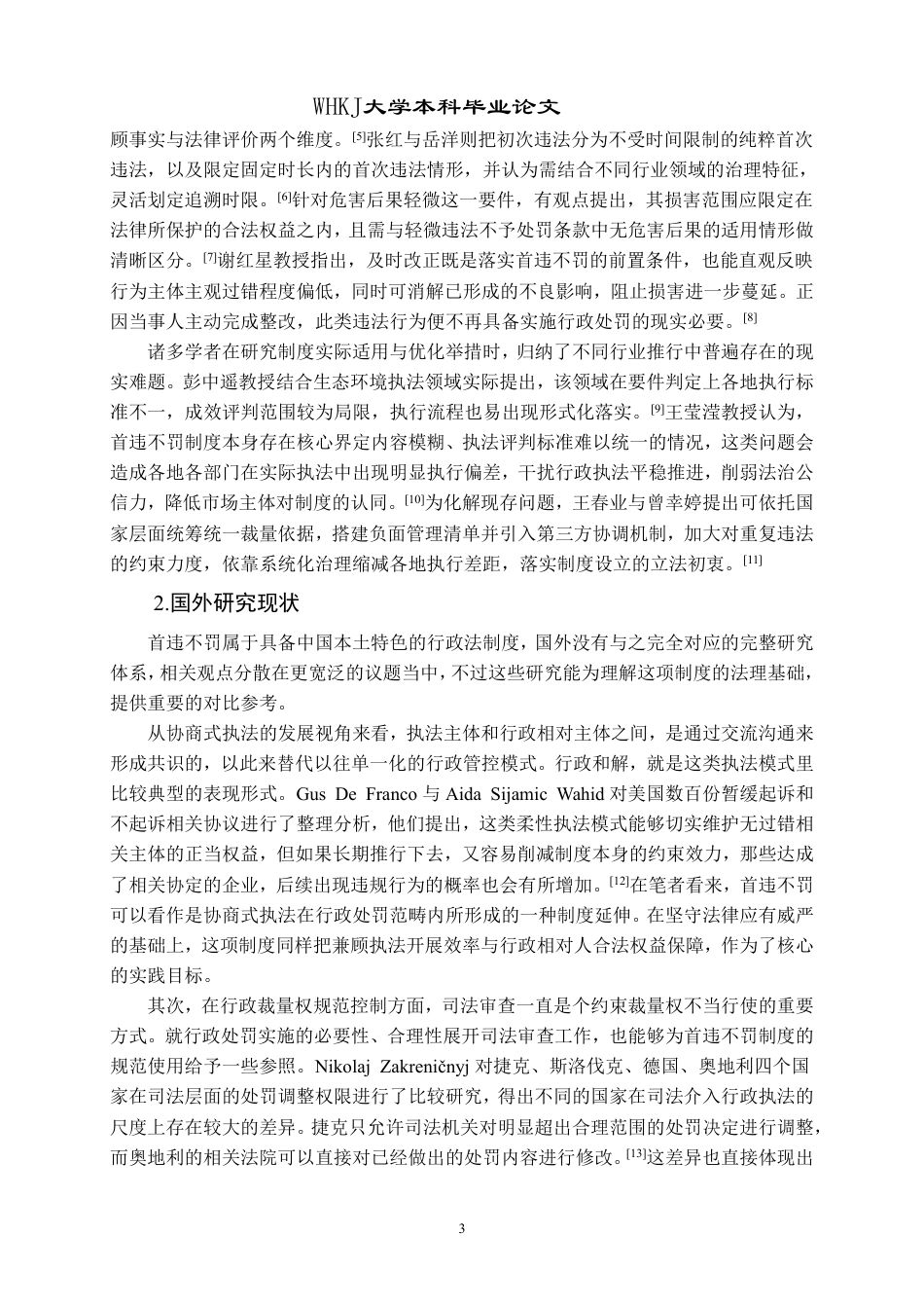 26年WP法学 行政处罚“首违不罚”制度适用与完善研究7.44-AI24.79-约39814字符.pdf_第8页