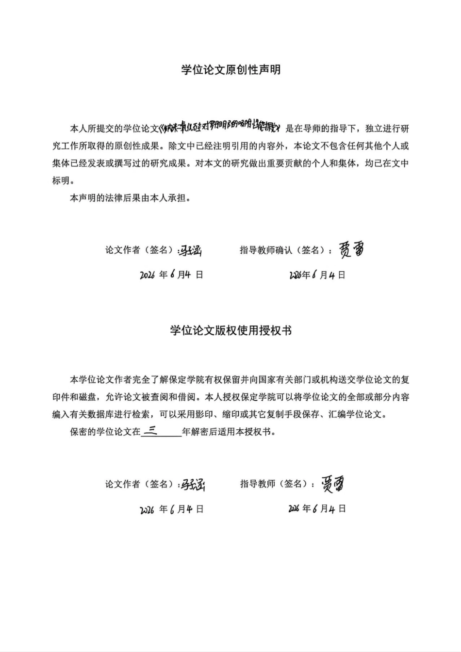 26年WP环境生态工程 纳米二氧化硅对罗丹明B的吸附性能探究22.26-AI12.79全日制(8719字).docx_第1页