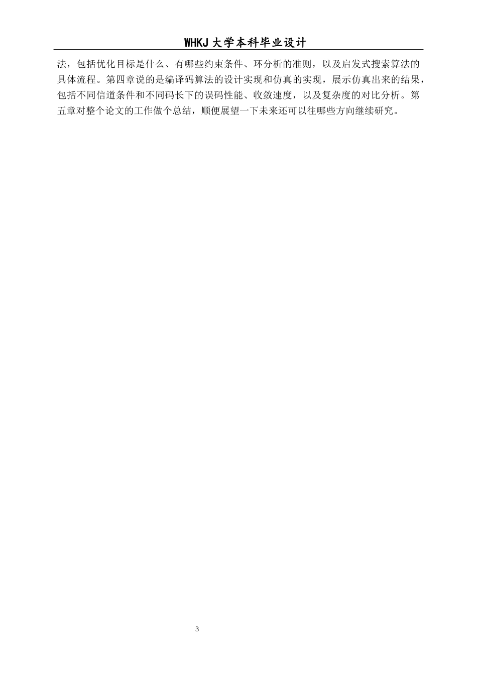 26年WP通信工程 类5G NR LDPC码的优化设计与实现5.2-AI16.73全日(16948字).docx_第8页
