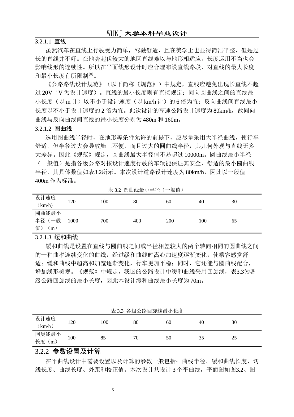 26年WP交通工程 保康至宜昌高速公路A标段初步设计26.71-AI6.81全日(13990字).docx_第10页