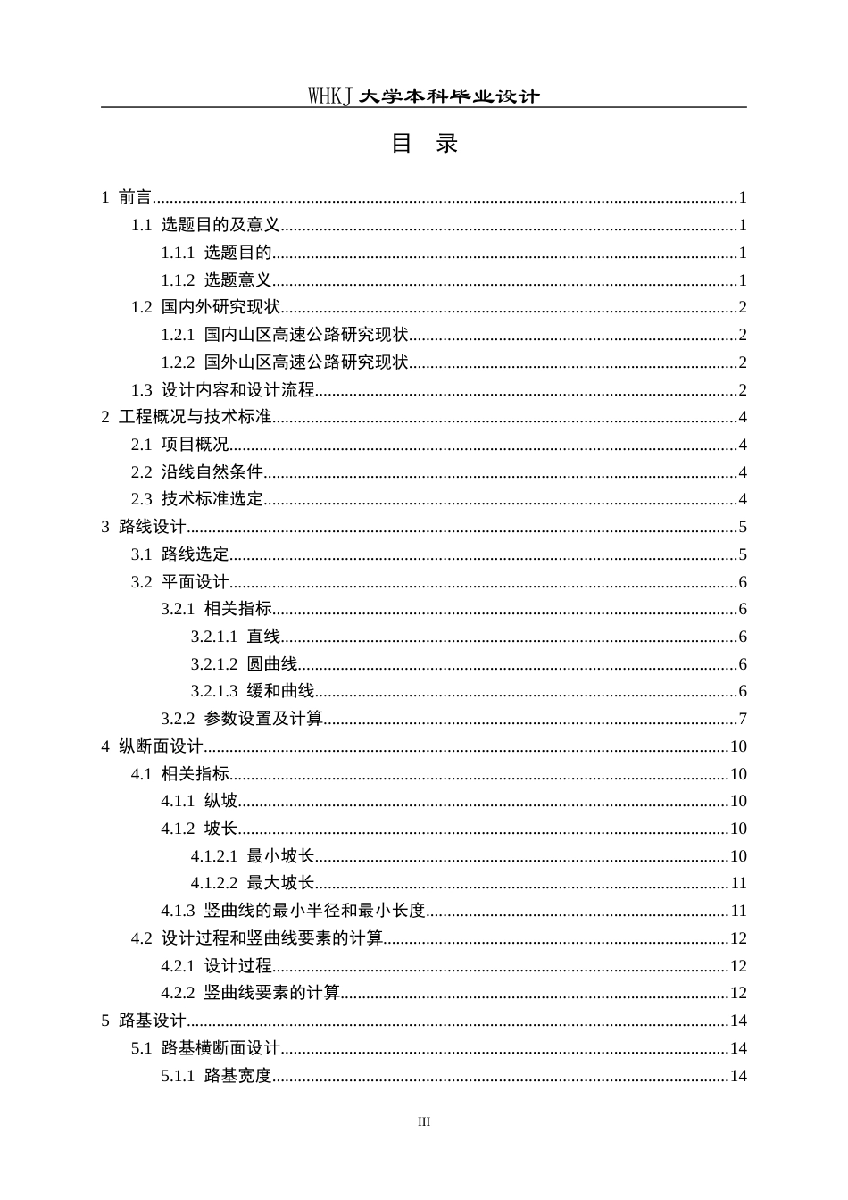 26年WP交通工程 保康至宜昌高速公路A标段初步设计26.71-AI6.81全日(13990字).docx_第3页