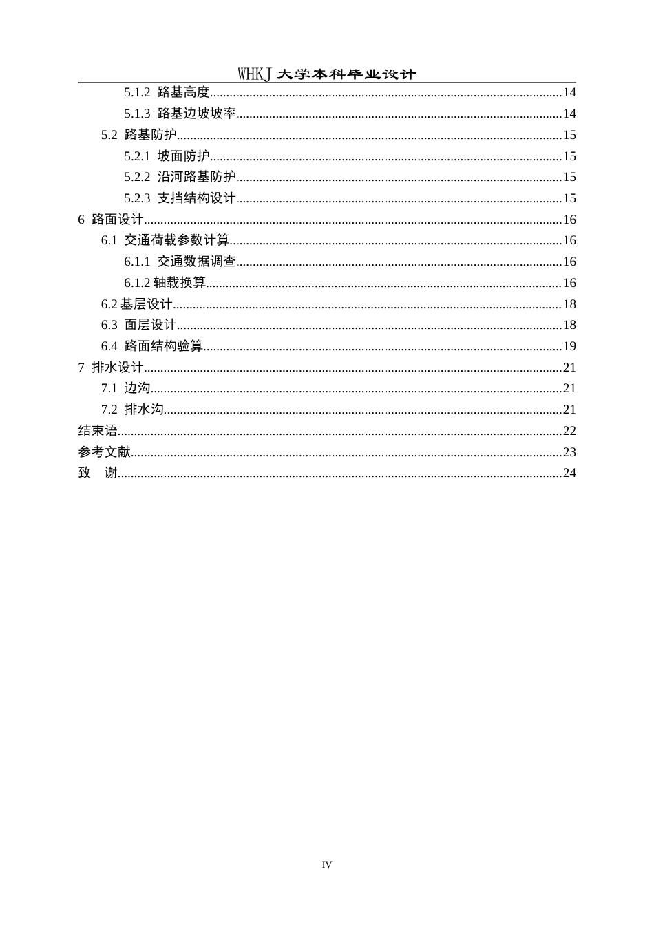 26年WP交通工程 保康至宜昌高速公路A标段初步设计26.71-AI6.81全日(13990字).docx_第4页